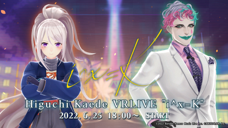 バーチャルライブ「Higuchi Kaede VRLIVE “i^x=K”」新ビジュアル公開！