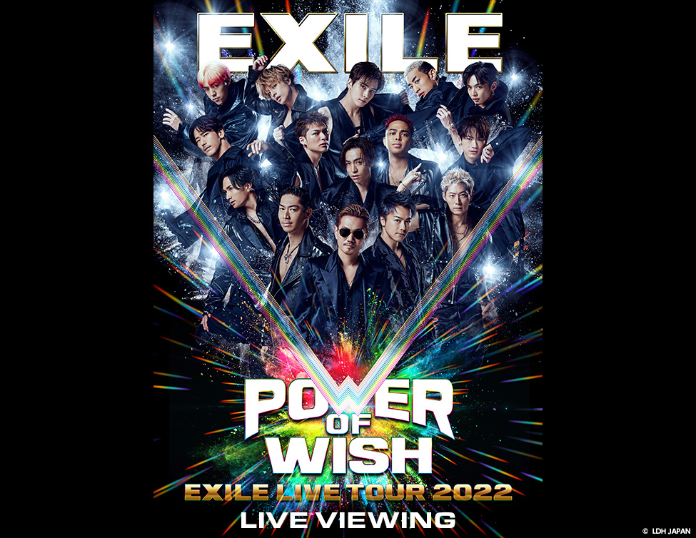 Exile Live Tour 22 Power Of Wish Live Viewing開催決定 Fortis フォルティス 体験型音楽webメディア