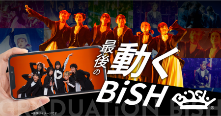 BiSH、8年3ヶ月の活動を終えるための、正真正銘最後の卒業アルバム本『GRADUATiON BiSH』発売決定　4月4日（火）「完全受注生産」予約スタート！