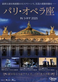 『パリ・オペラ座 IN シネマ 2025』オペラ『蝶々夫人』9/12(金)公開！プッチーニの美しい日本的旋律。先日逝去した前衛演出家ロバート・ウィルソンがその美しさを際立たせる！