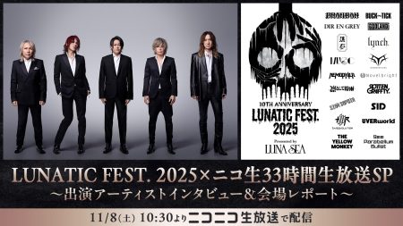 LUNA SEA主催「LUNATIC FEST. 2025」 11/8～9、ニコニコ生放送で33時間の特別番組が配信決定！