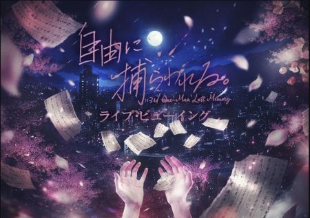カンザキイオリ 3rd One-Man Last Memory「自由に捕らわれる。」ライブ・ビューイング 開催決定！