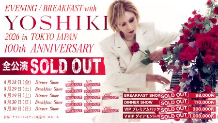 YOSHIKI "世界一豪華なディナーショー　100回記念公演、全5公演が一般発売前に完売 応募殺到でプレミアチケット化　2014年の初開催から記念すべき100回目へ