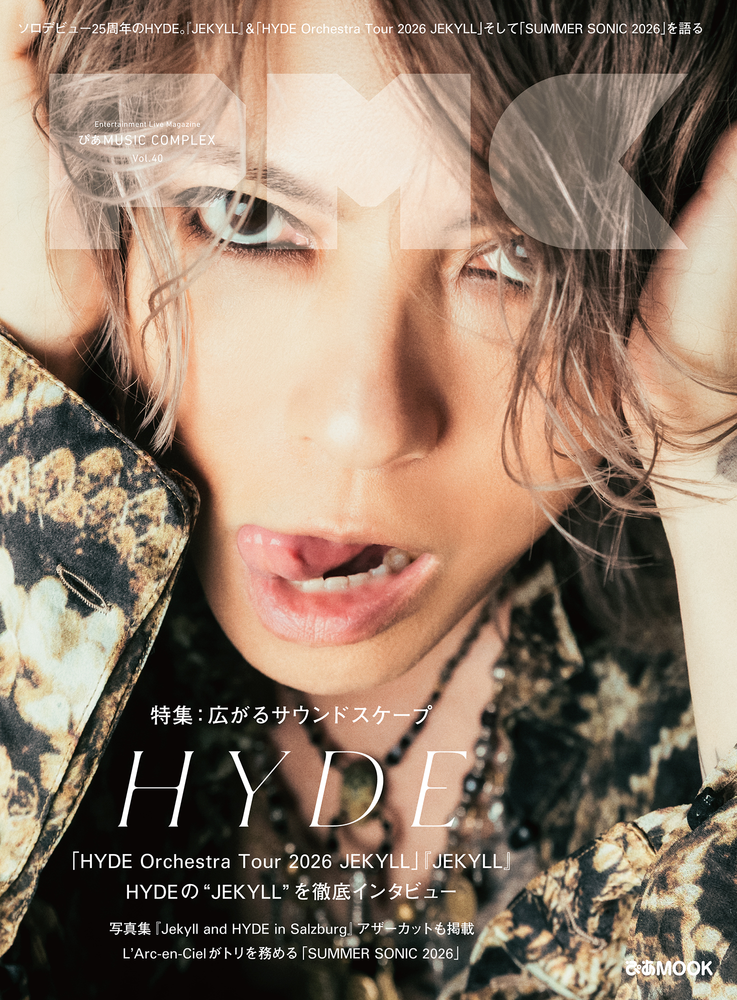 HYDEが表紙を飾る 『PMC Vol.40』、 5月21日（木）発売！ 最新