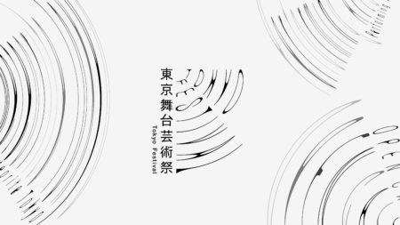 秋の東京は舞台芸術であふれている。「東京舞台芸術祭 2026」全プログラム発表