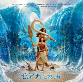 ディズニー映画最新作 実写版『モアナと伝説の海』オリジナル・サウンドトラック国内盤　7月31日（金）発売！