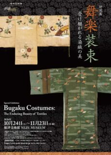 【東京・南青山 根津美術館】特別展「舞楽装束 ー受け継がれる染織の美－」を2026年10月24日（土）－11月23日（月・祝）に開催
