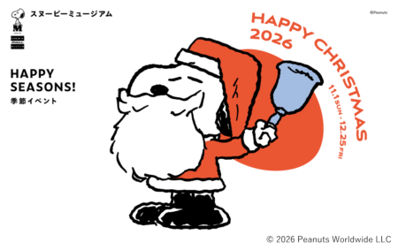 スヌーピーときょうだいたちが集うウインターイベント！今年も期間限定でグランベリーパークに登場“Grandberry Christmas 「Together this Holiday」”を開催！